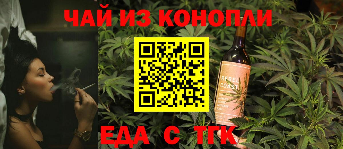Еда ТГК конопля  Вход с VPN  Гатчина 