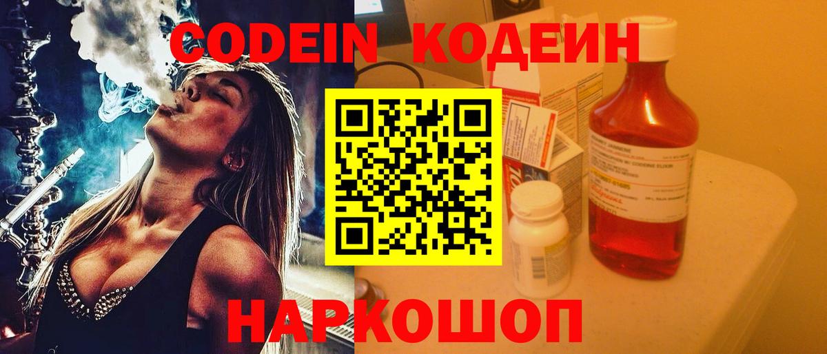 Кодеин Purple Drank  Вход с VPN  Codein Purple Drank  Гатчина 
