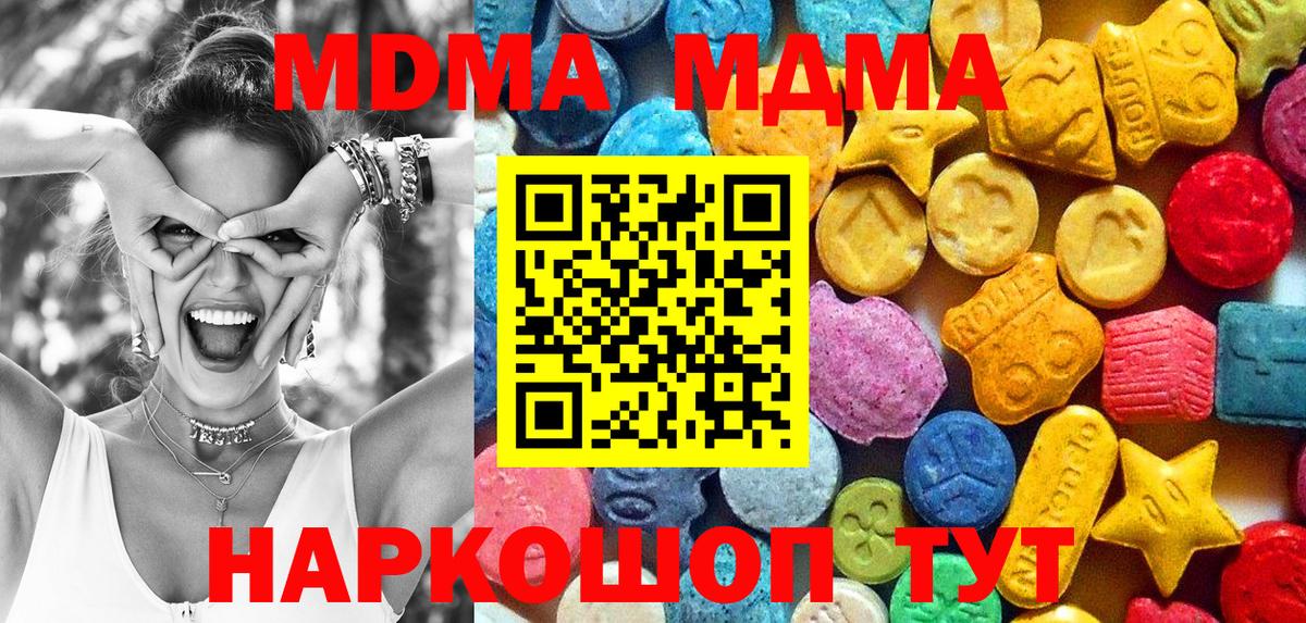 МДМА кристаллы  Вход с VPN  MDMA Molly  Гатчина 