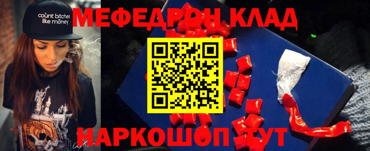 МЕФ mephedrone  Мефедрон кристаллы  Гатчина  МЯУ-МЯУ  Меф  Вход с VPN 