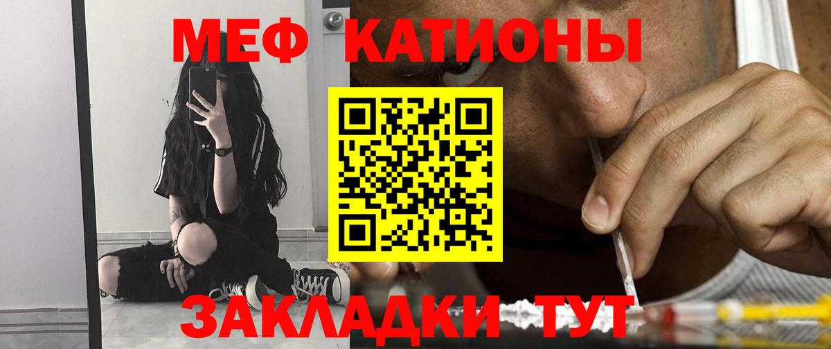 Мефедрон кристаллы Гатчина